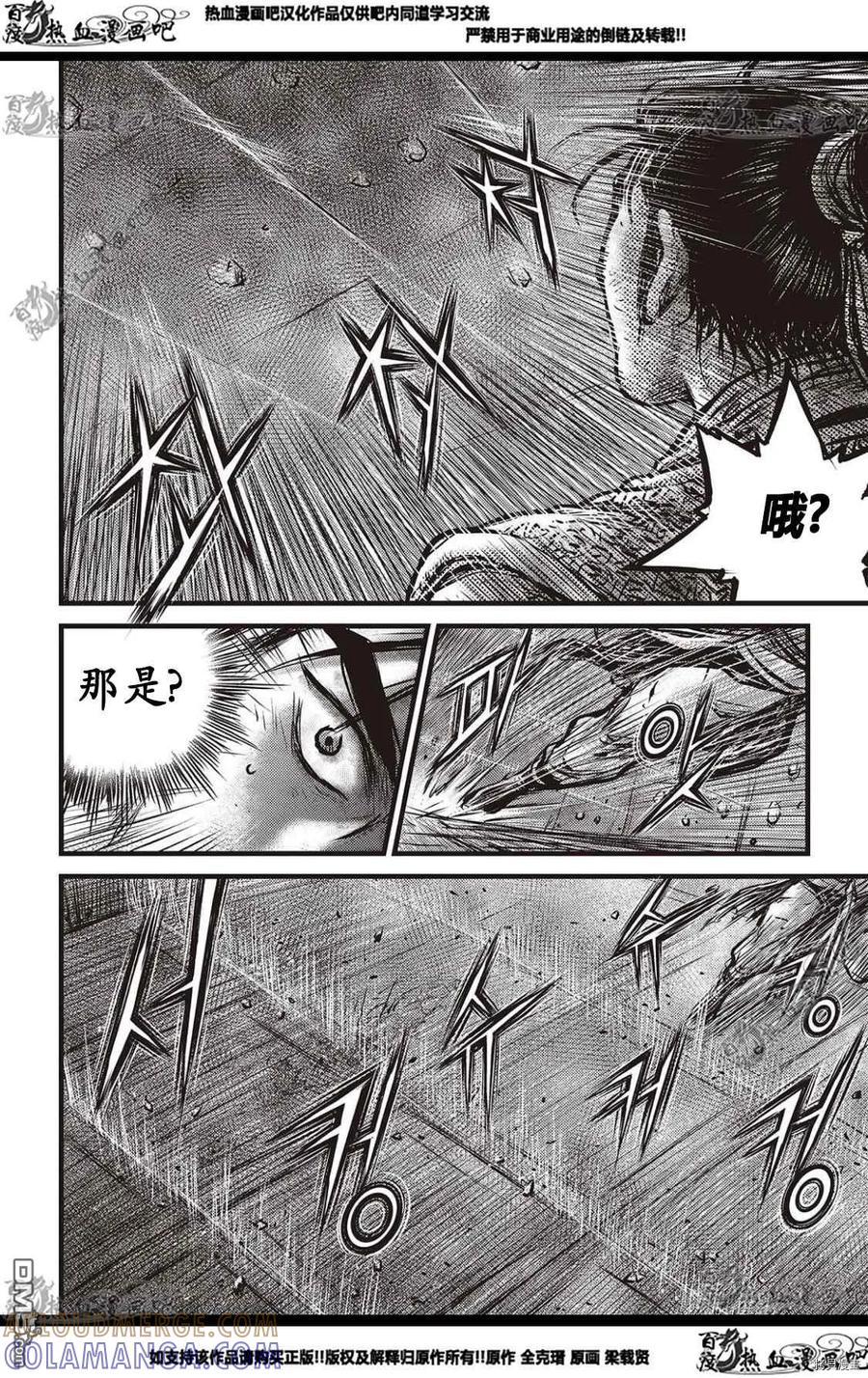 《热血江湖》第581话 第23页