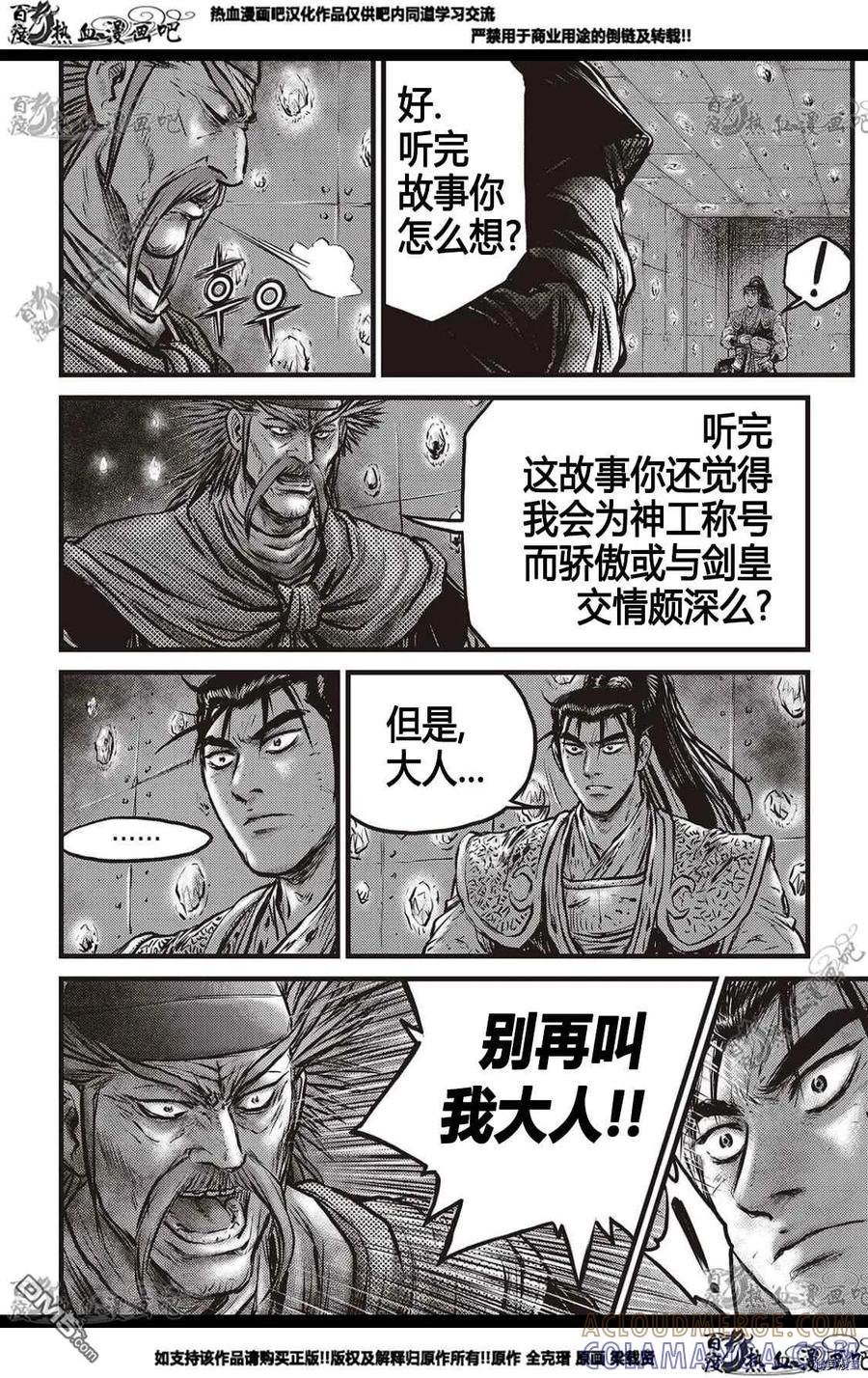 《热血江湖》第581话 第7页
