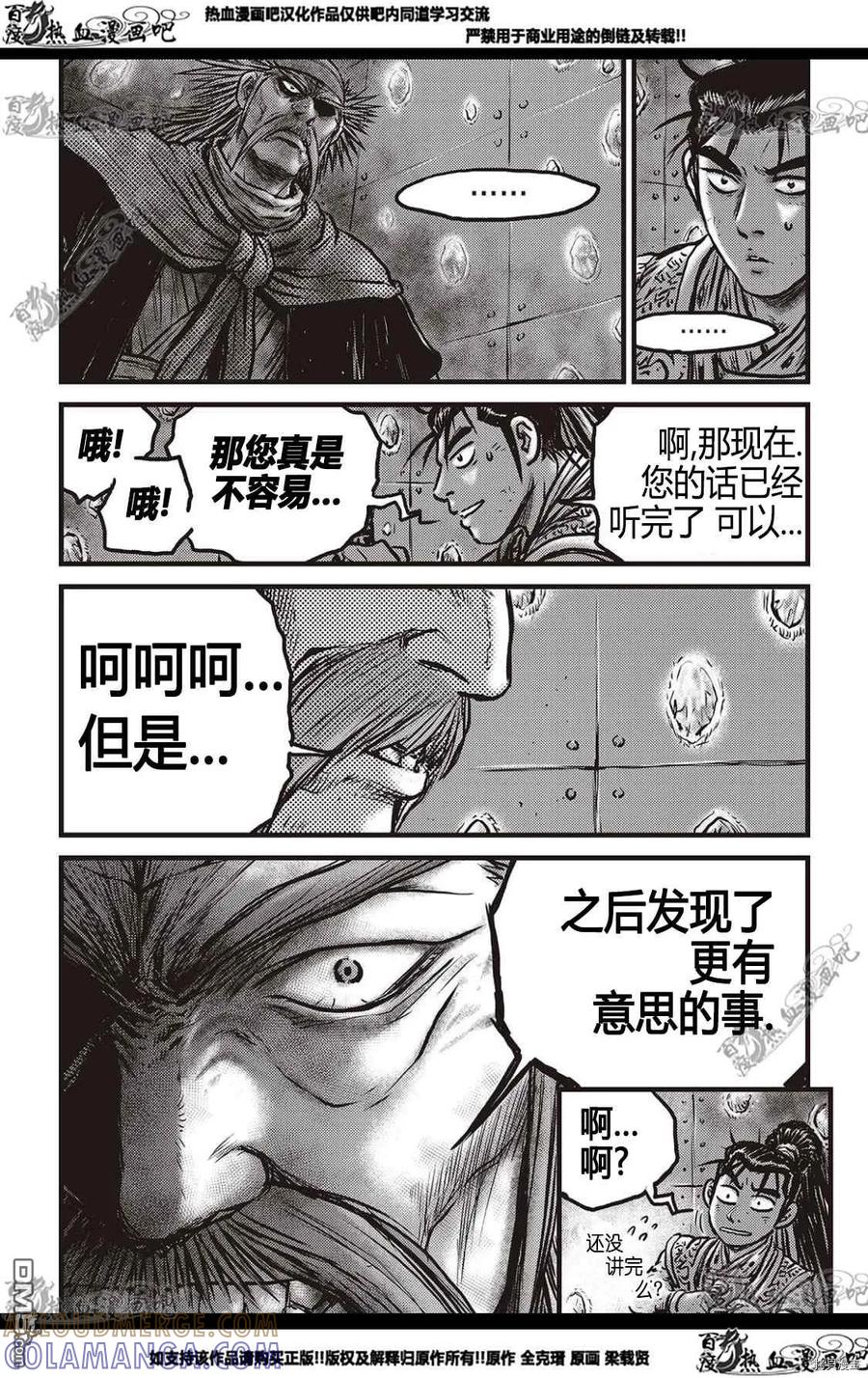 《热血江湖》第581话 第5页