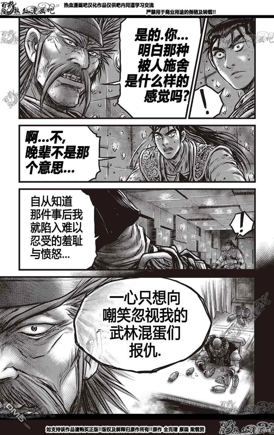 《热血江湖》第581话 第16页