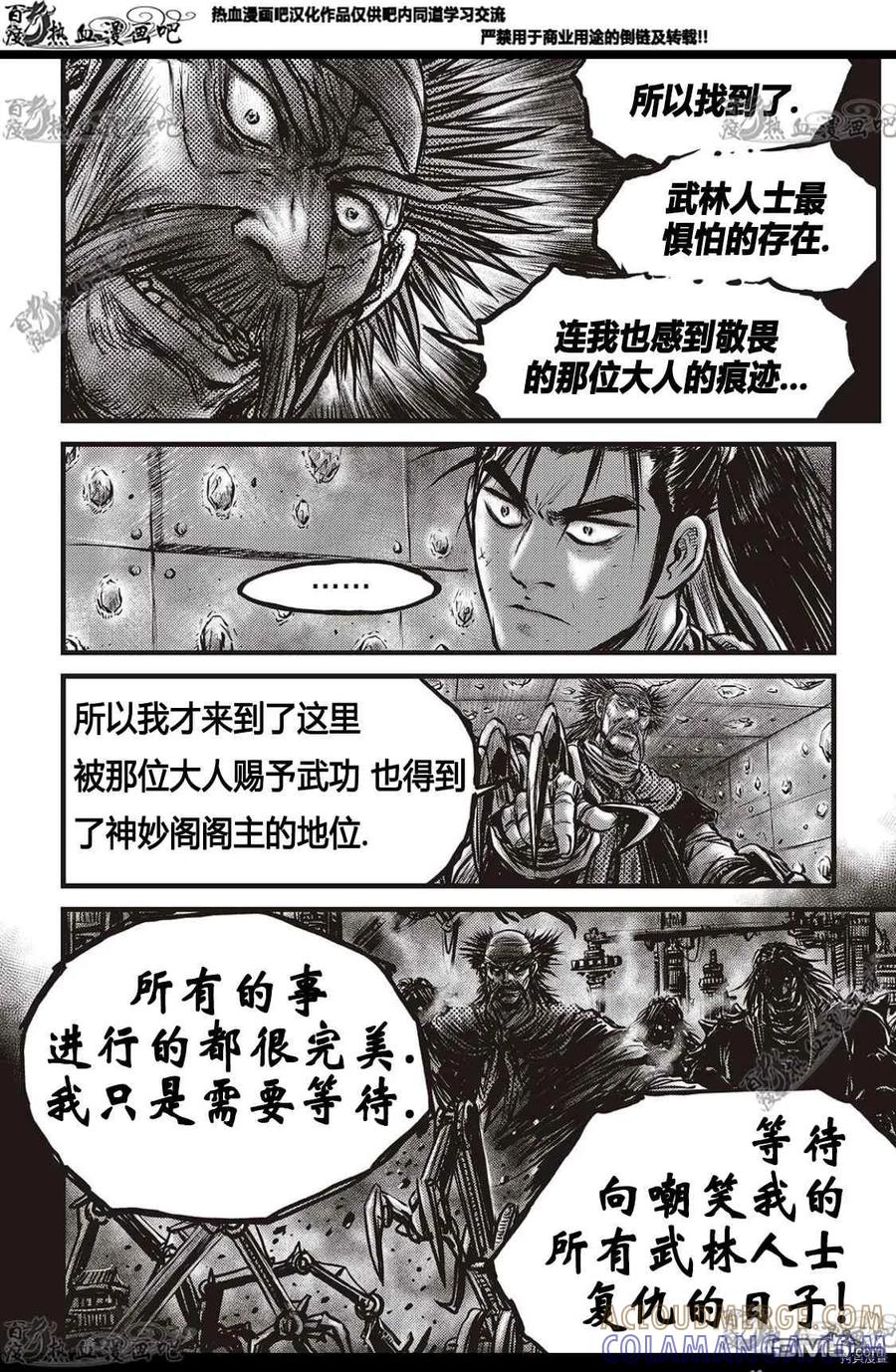 《热血江湖》第581话 第17页