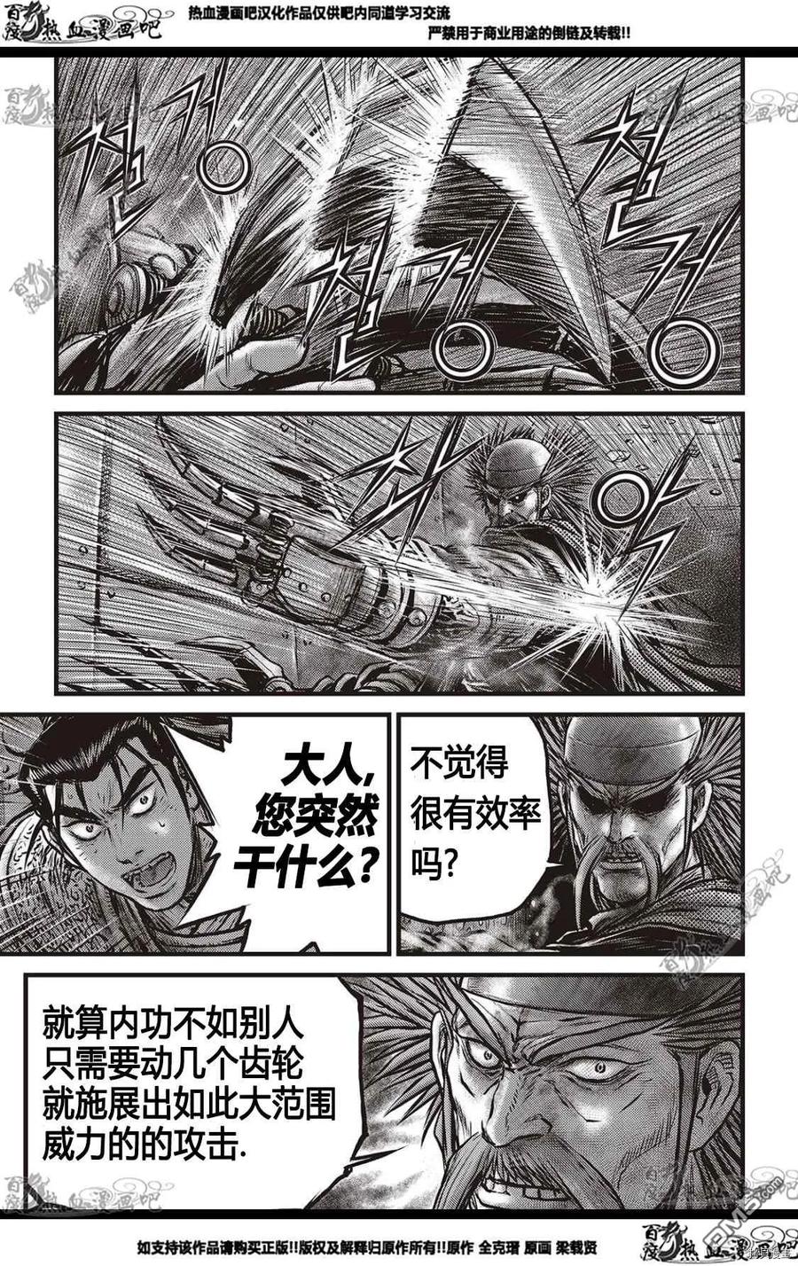 《热血江湖》第581话 第14页
