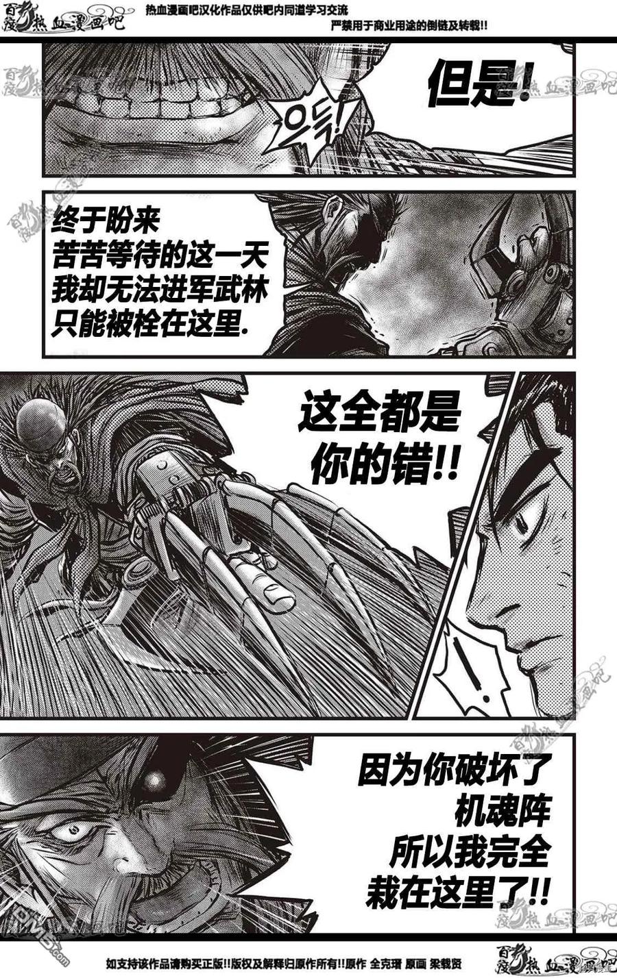 《热血江湖》第581话 第18页