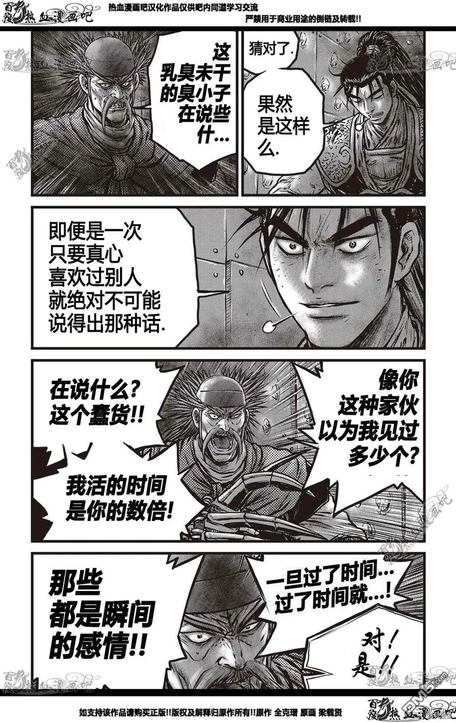 《热血江湖》第582话 第8页