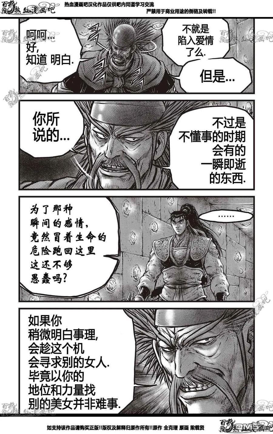 《热血江湖》第582话 第6页
