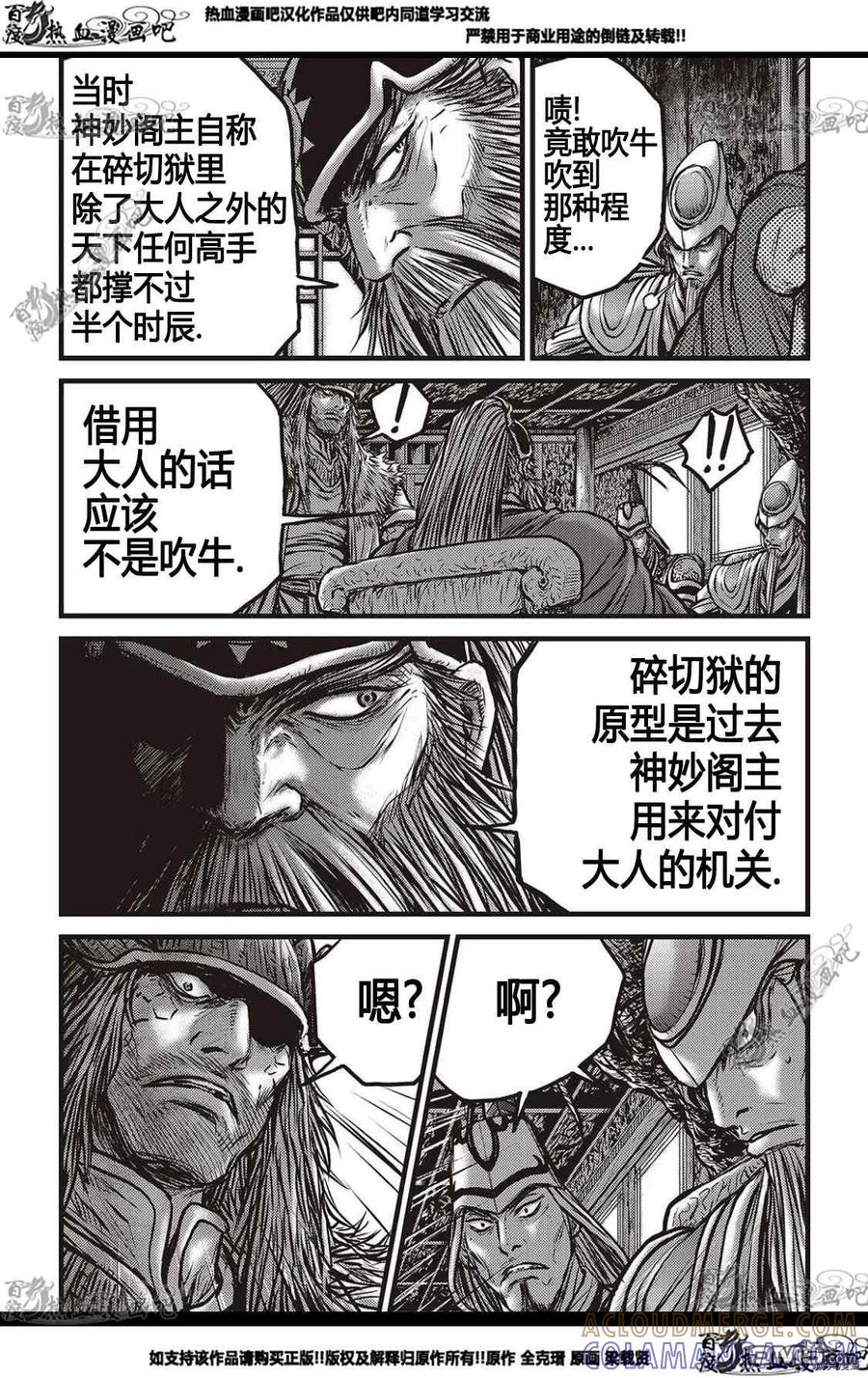 《热血江湖》第582话 第19页