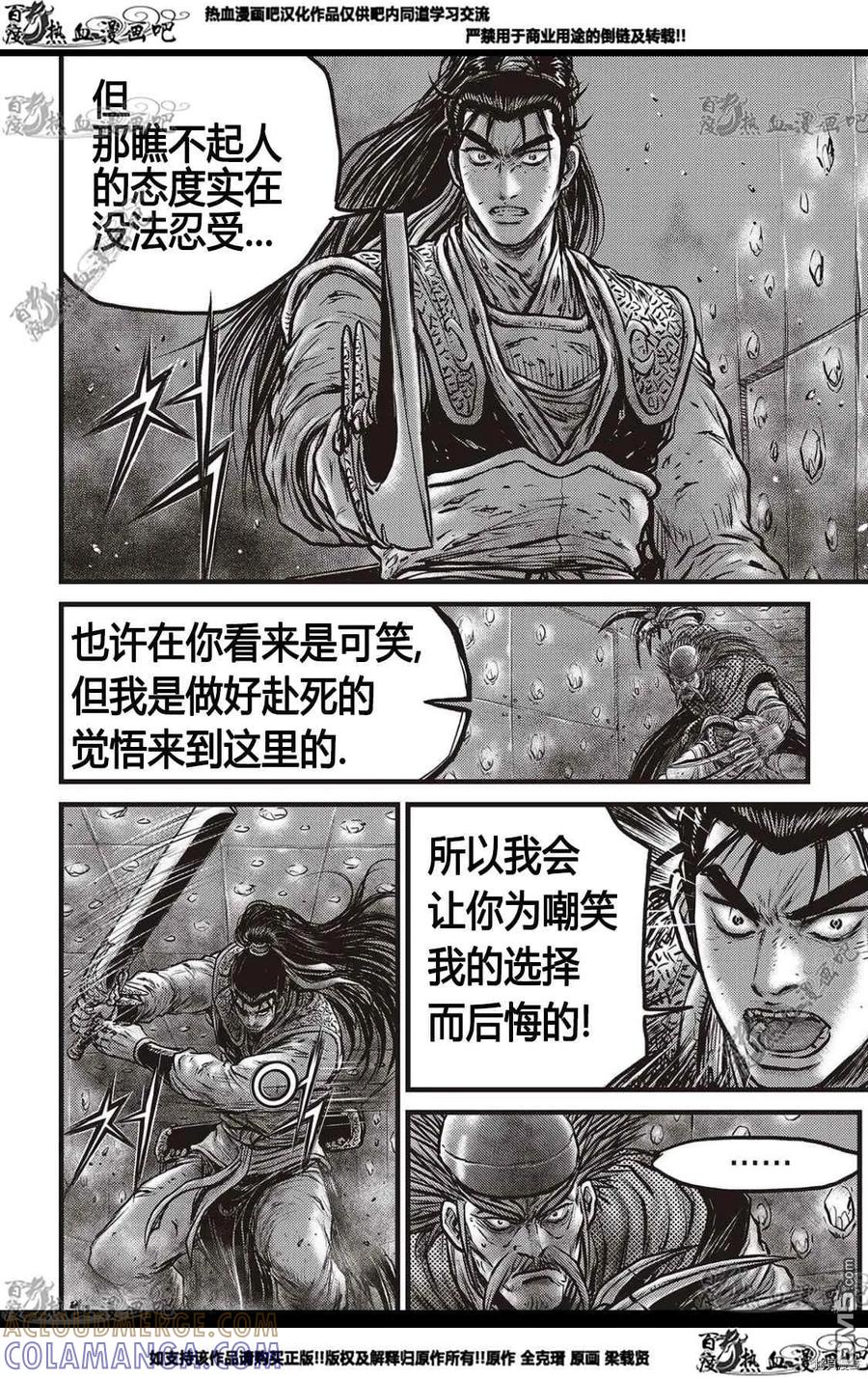 《热血江湖》第582话 第13页