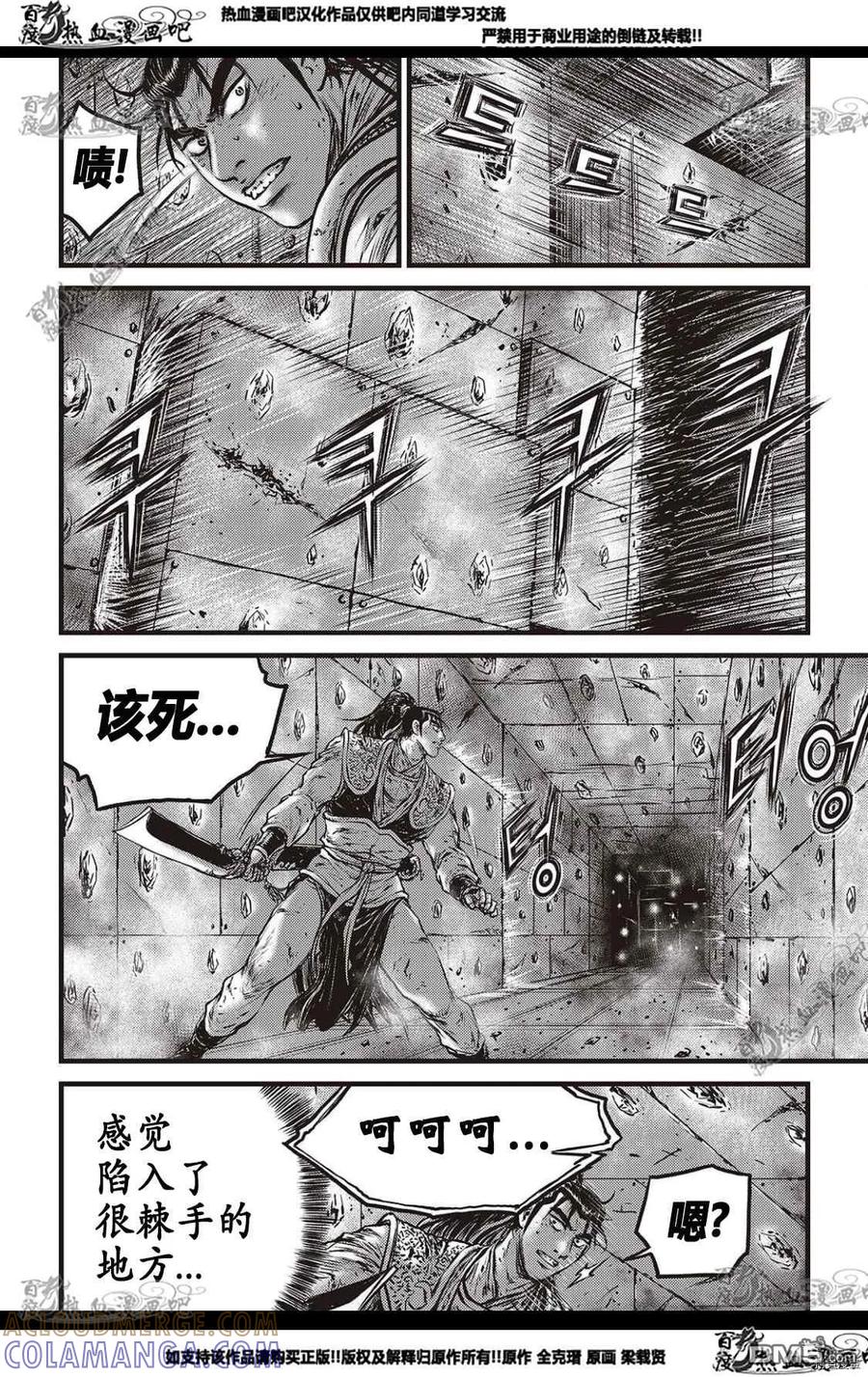 《热血江湖》第582话 第3页