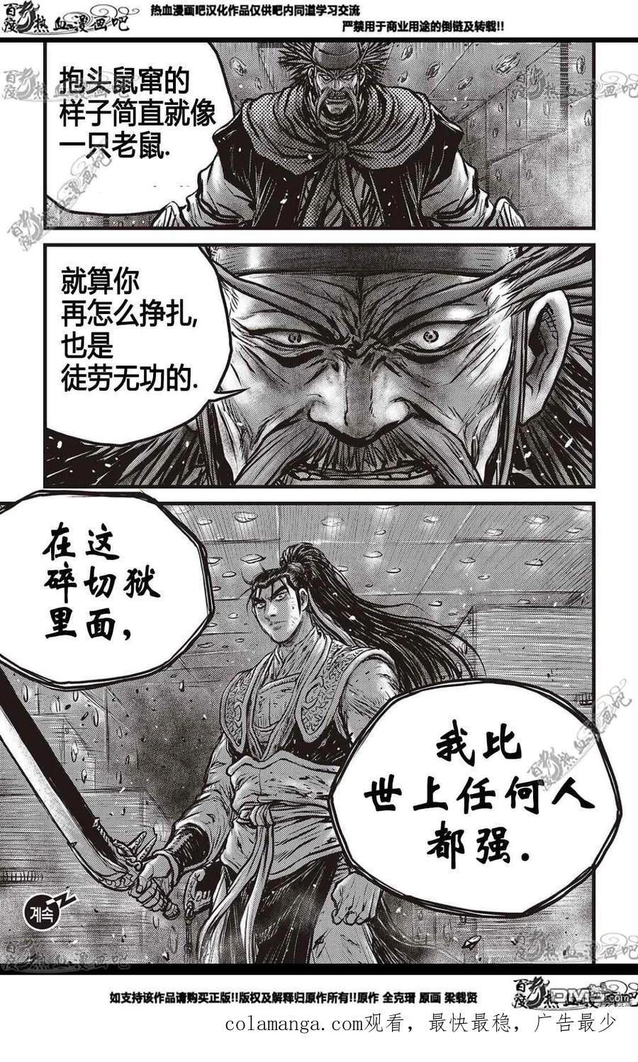 《热血江湖》第582话 第24页