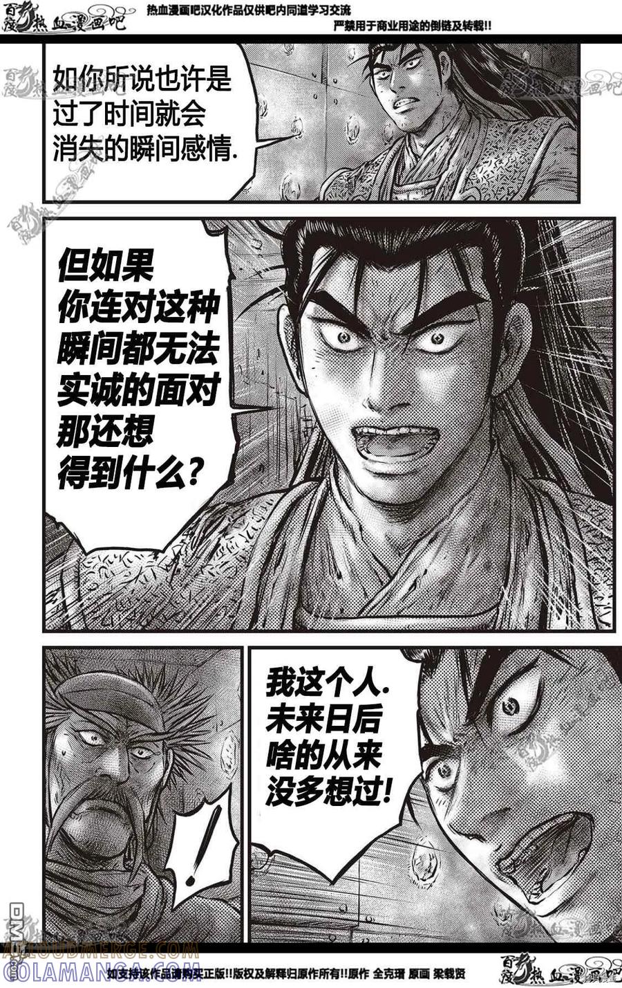 《热血江湖》第582话 第9页