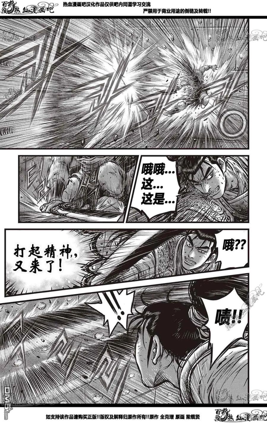 《热血江湖》第582话 第20页