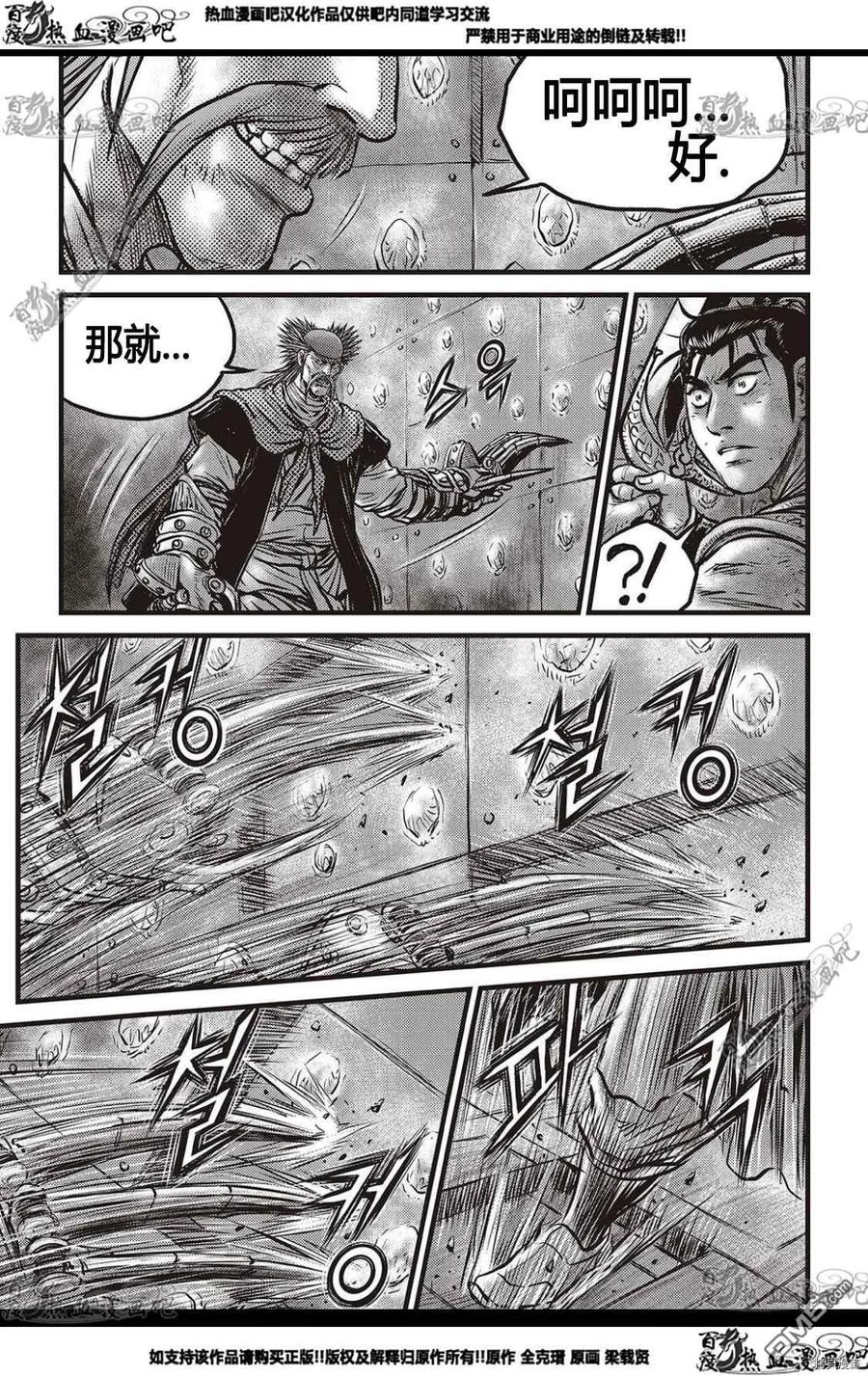 《热血江湖》第582话 第14页
