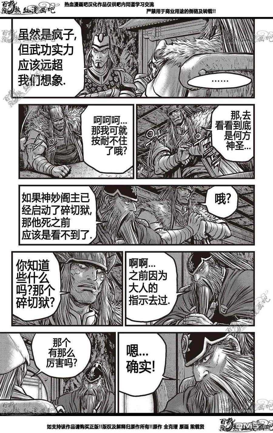 《热血江湖》第582话 第18页