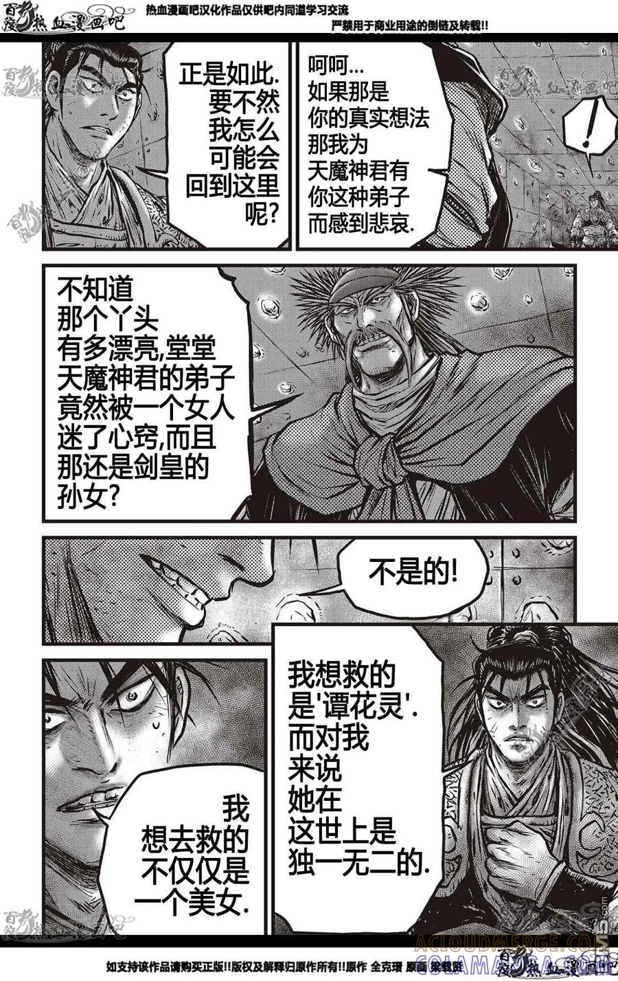 《热血江湖》第582话 第5页