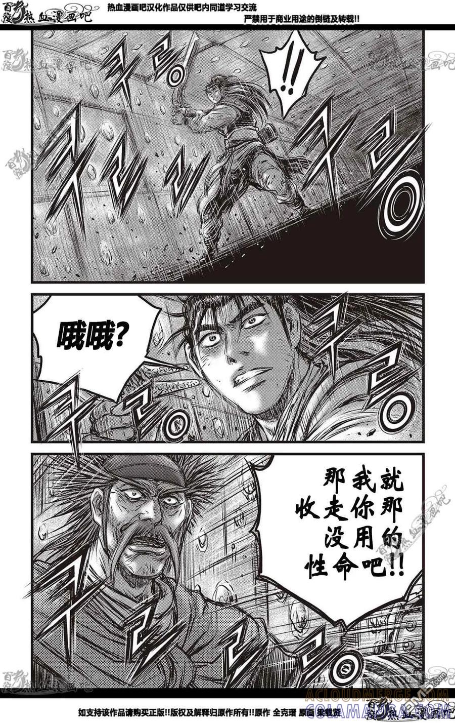 《热血江湖》第582话 第15页