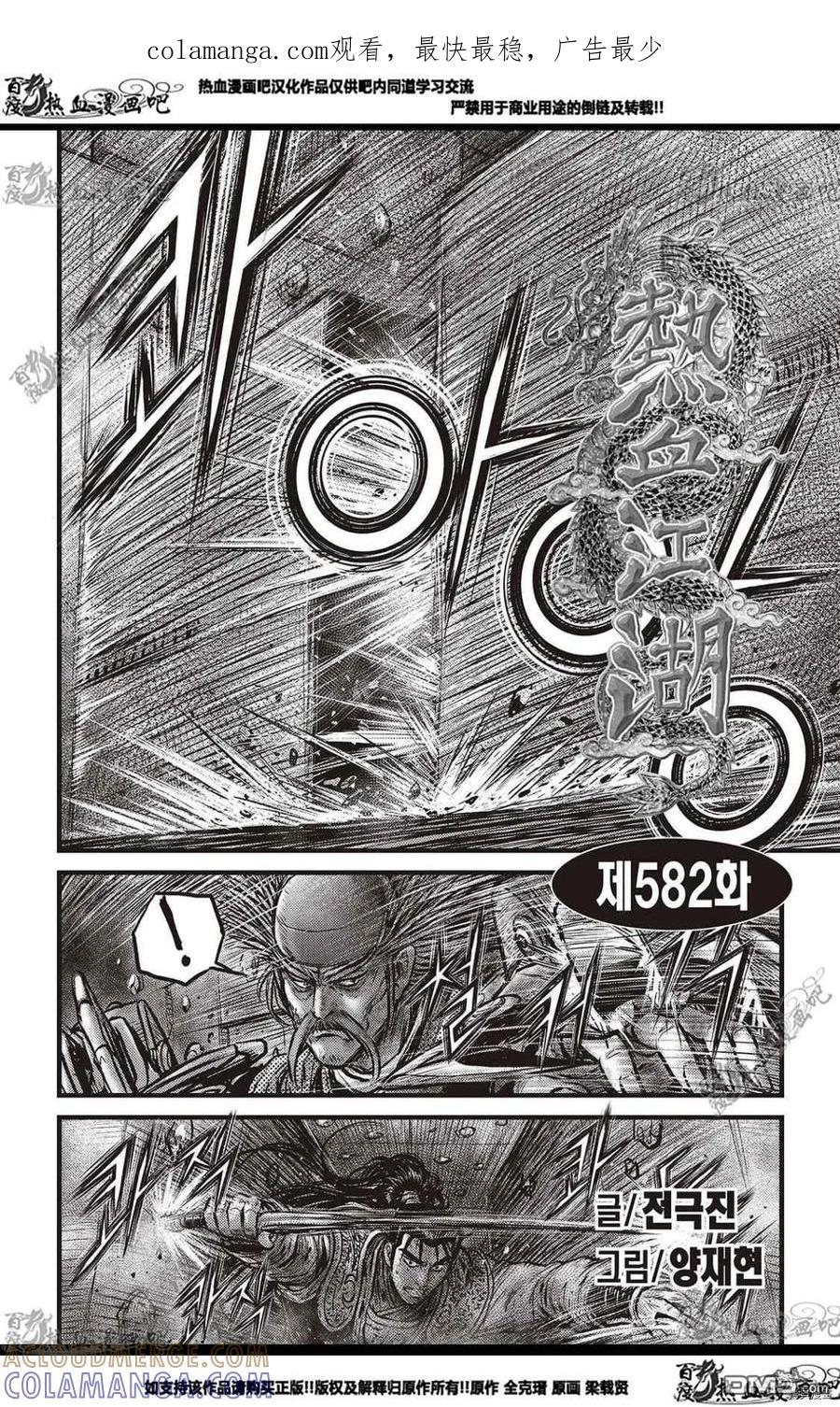 《热血江湖》第582话 第1页