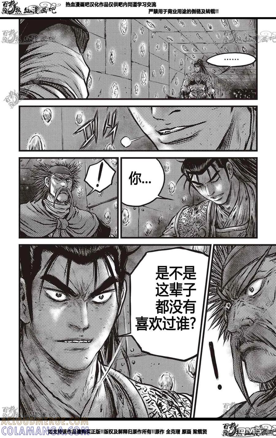 《热血江湖》第582话 第7页