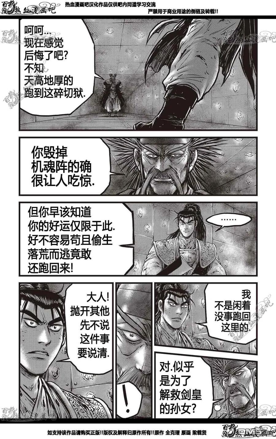 《热血江湖》第582话 第4页