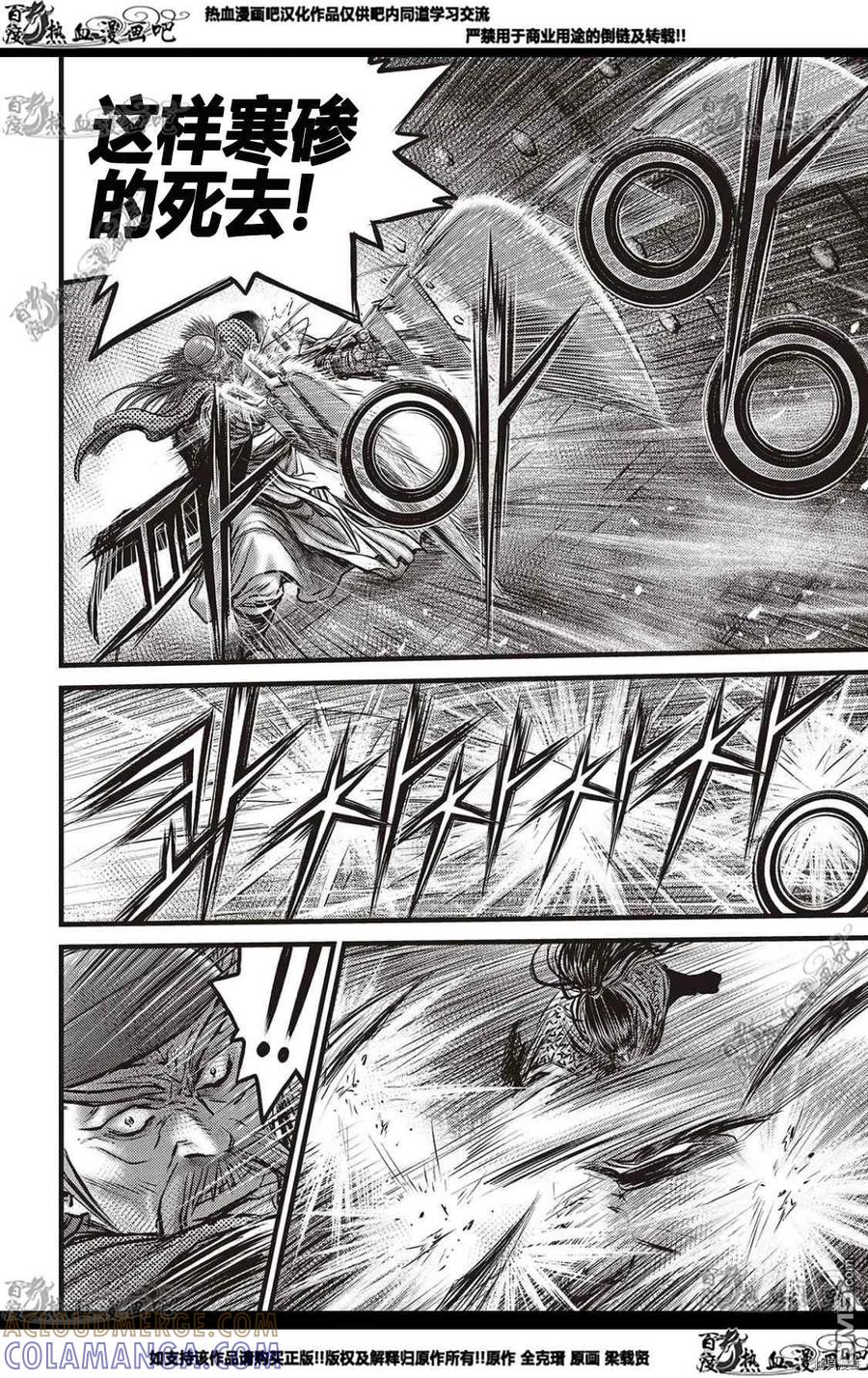 《热血江湖》第582话 第11页