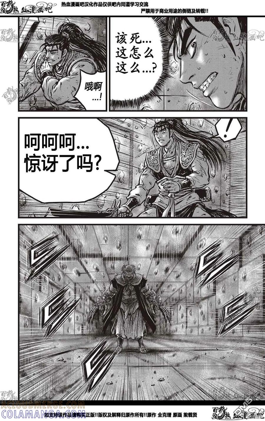 《热血江湖》第582话 第23页