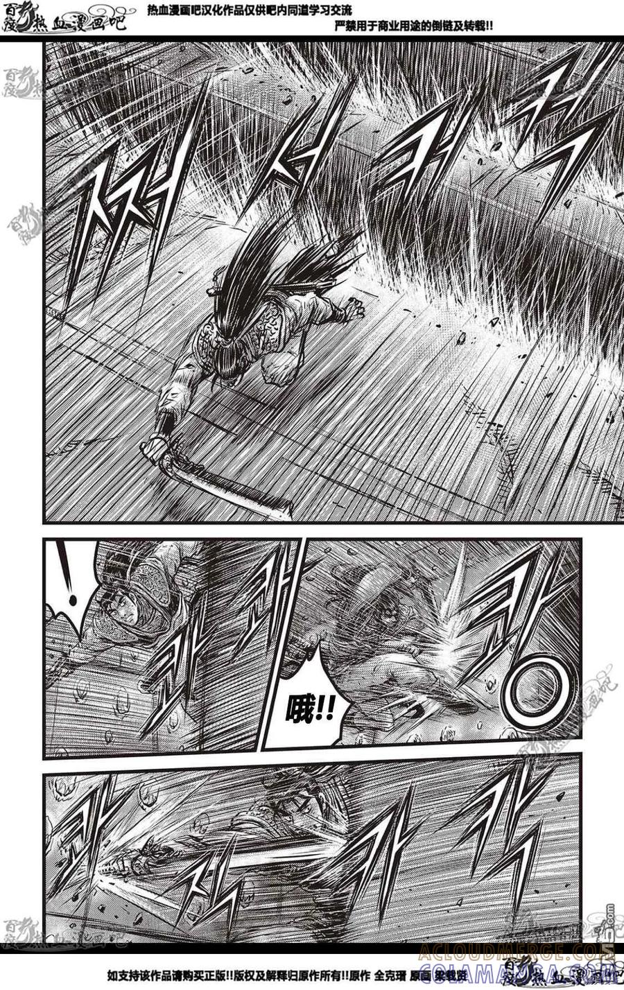 《热血江湖》第582话 第21页