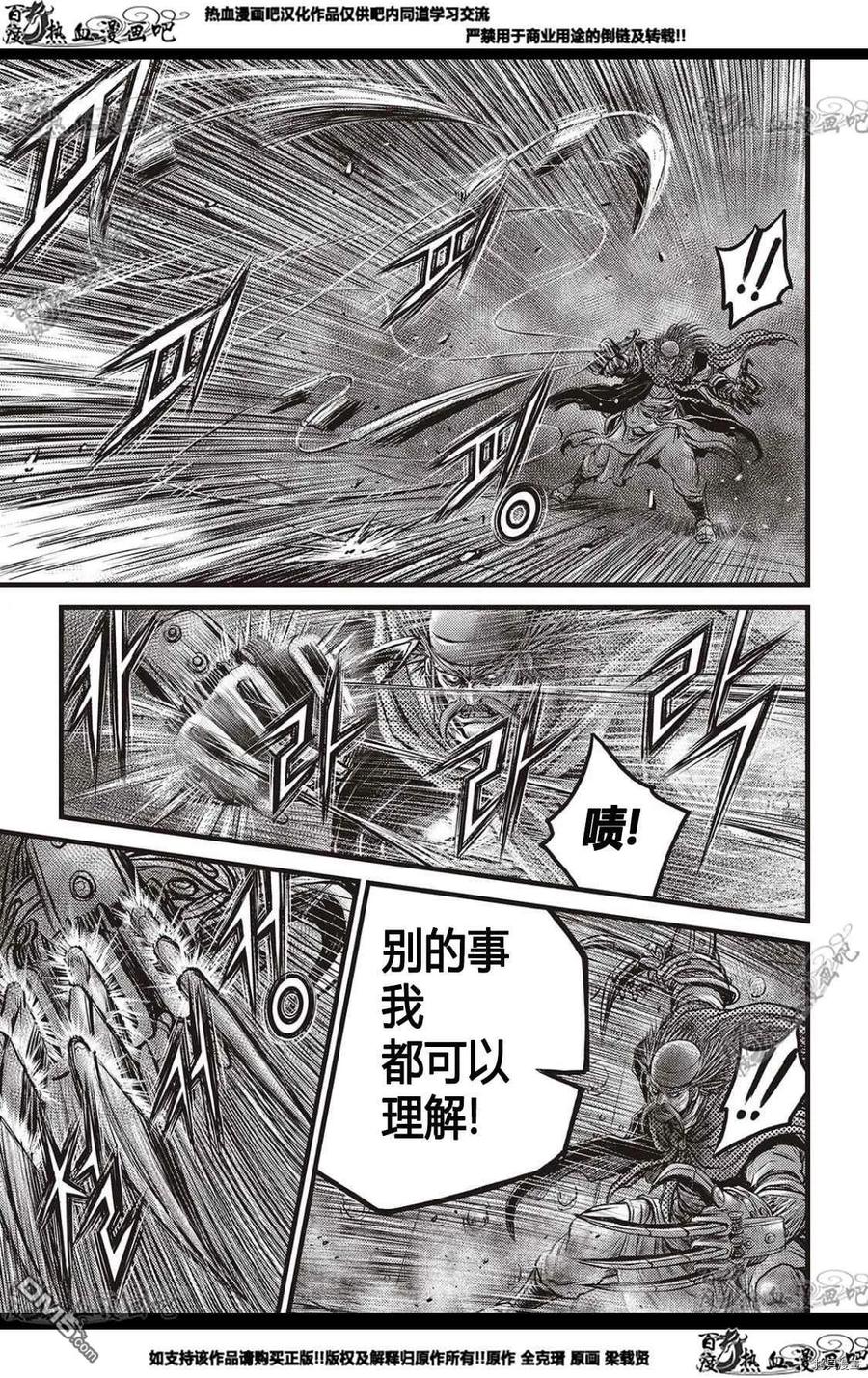 《热血江湖》第582话 第12页