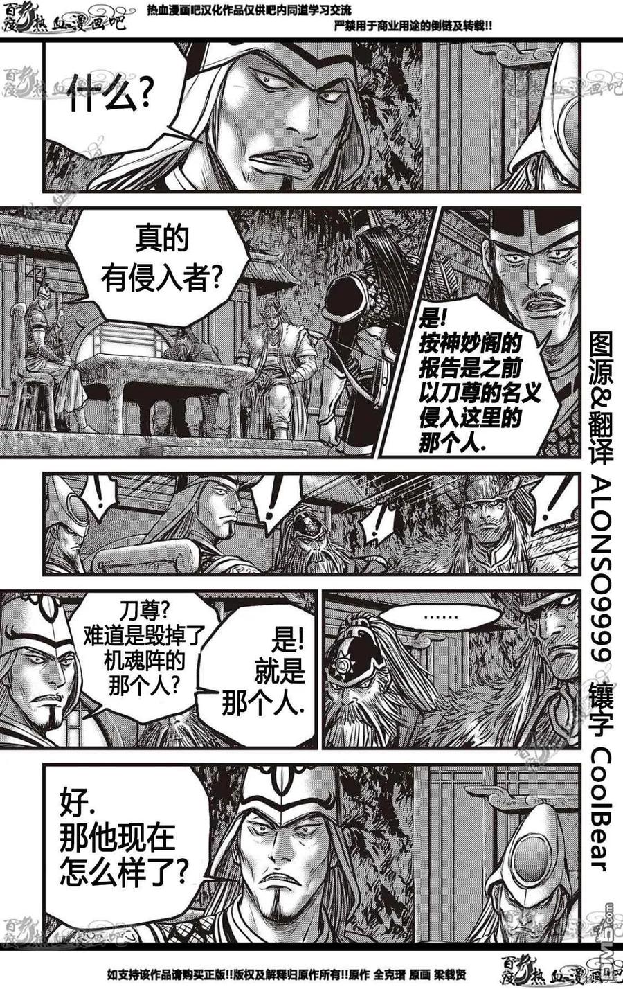 《热血江湖》第582话 第16页