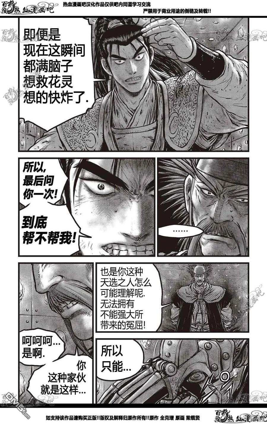 《热血江湖》第582话 第10页