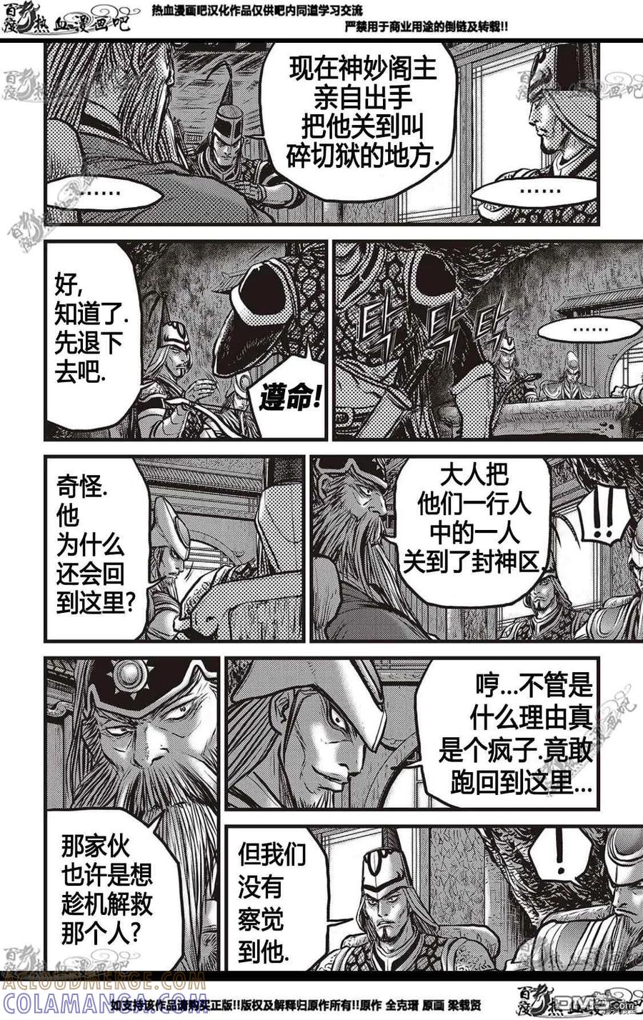 《热血江湖》第582话 第17页