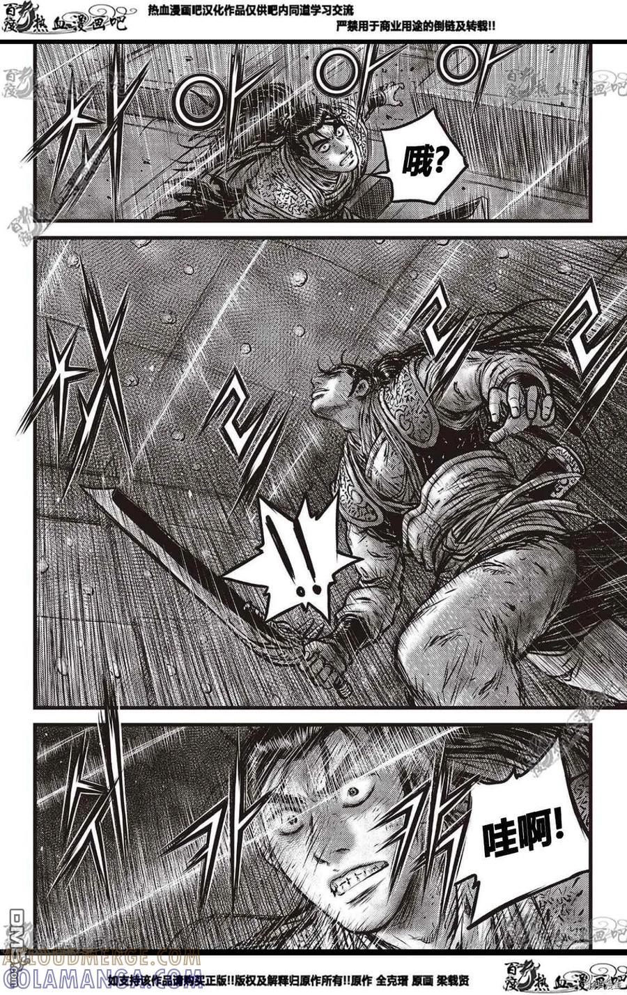 《热血江湖》第583话 第17页