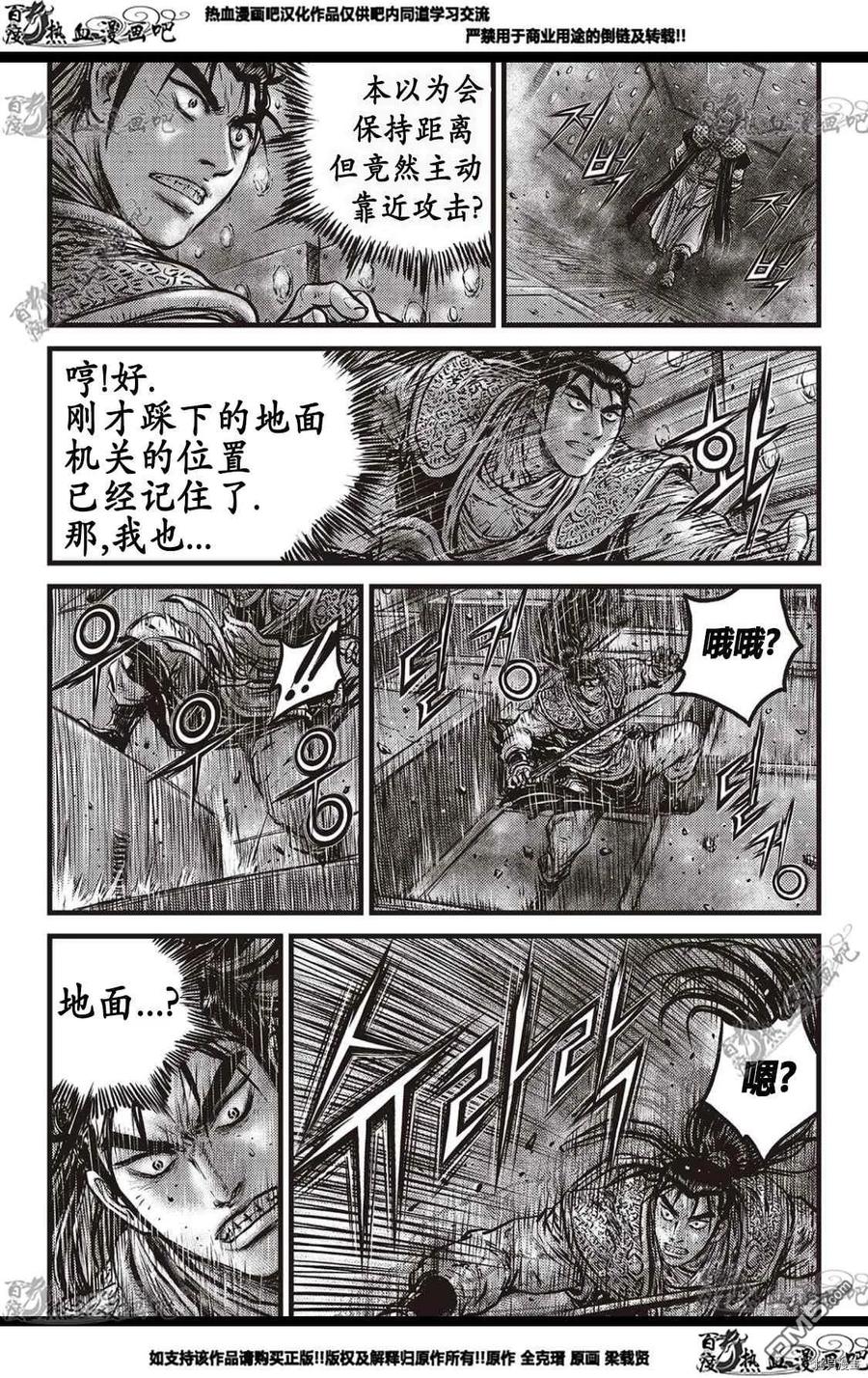 《热血江湖》第583话 第10页