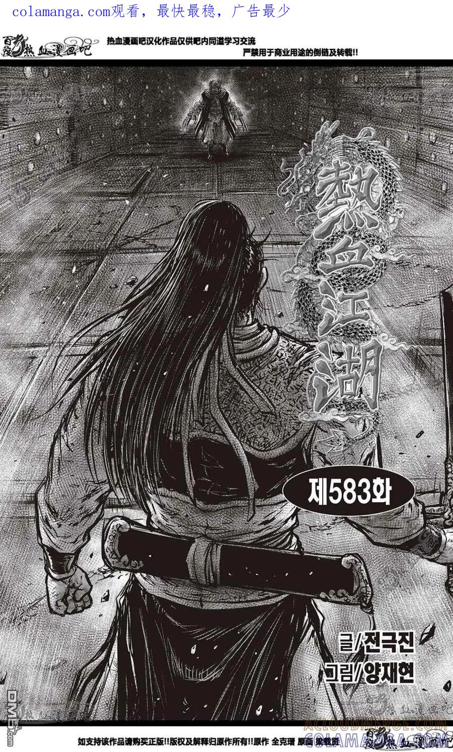 《热血江湖》第583话 第1页