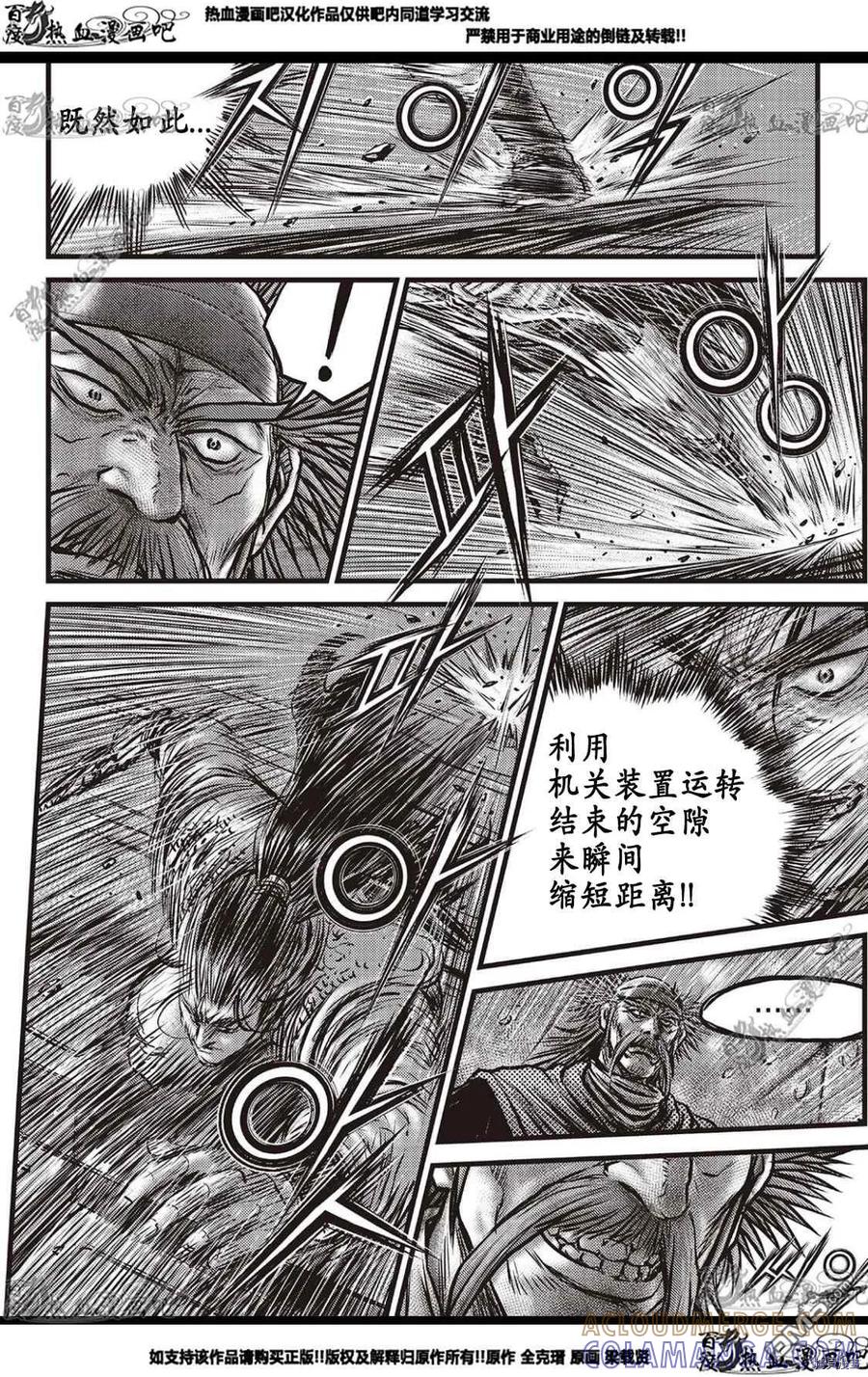 《热血江湖》第583话 第19页