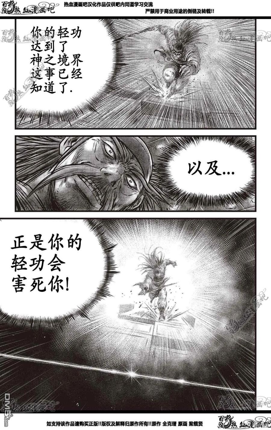 《热血江湖》第583话 第20页