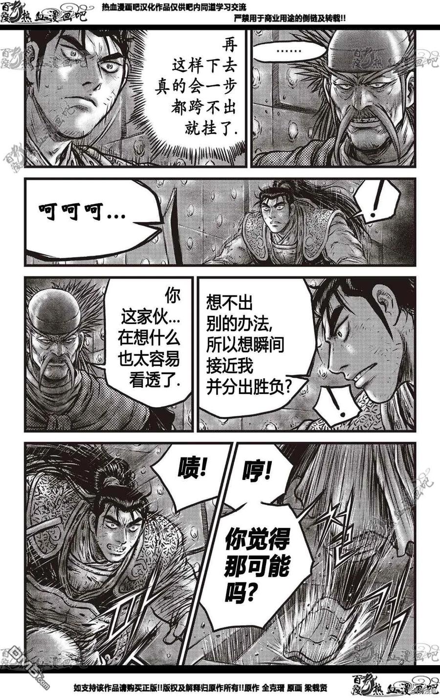 《热血江湖》第583话 第16页