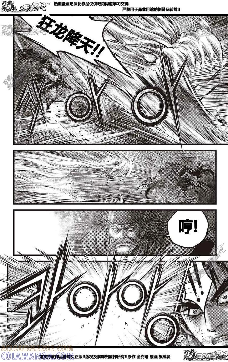 《热血江湖》第583话 第3页