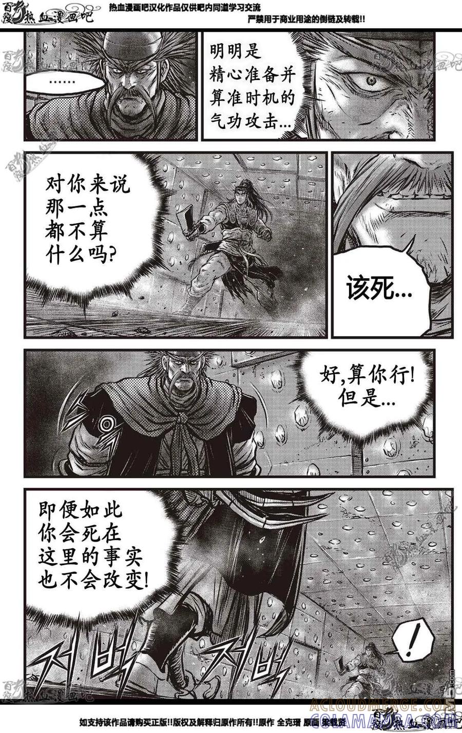 《热血江湖》第583话 第9页