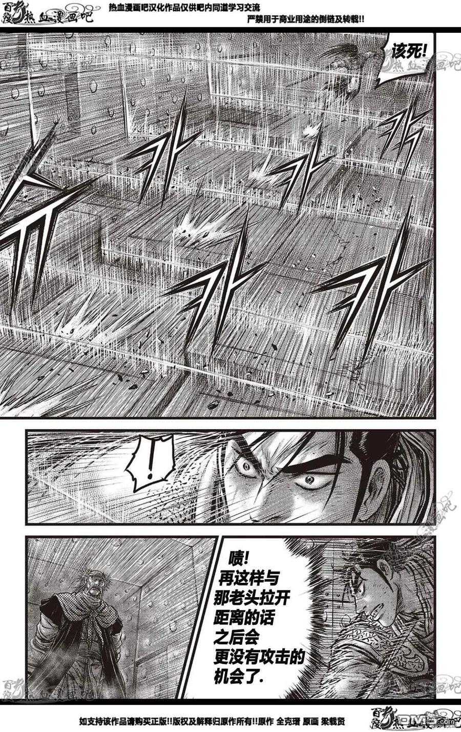 《热血江湖》第583话 第18页
