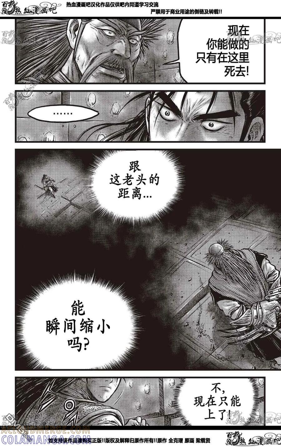 《热血江湖》第583话 第15页