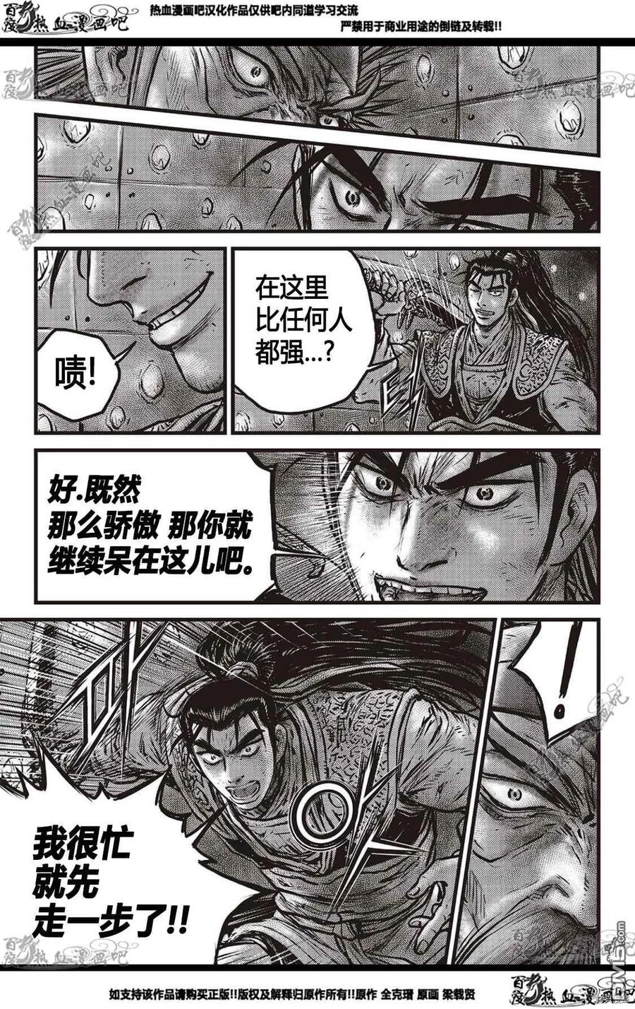 《热血江湖》第583话 第2页
