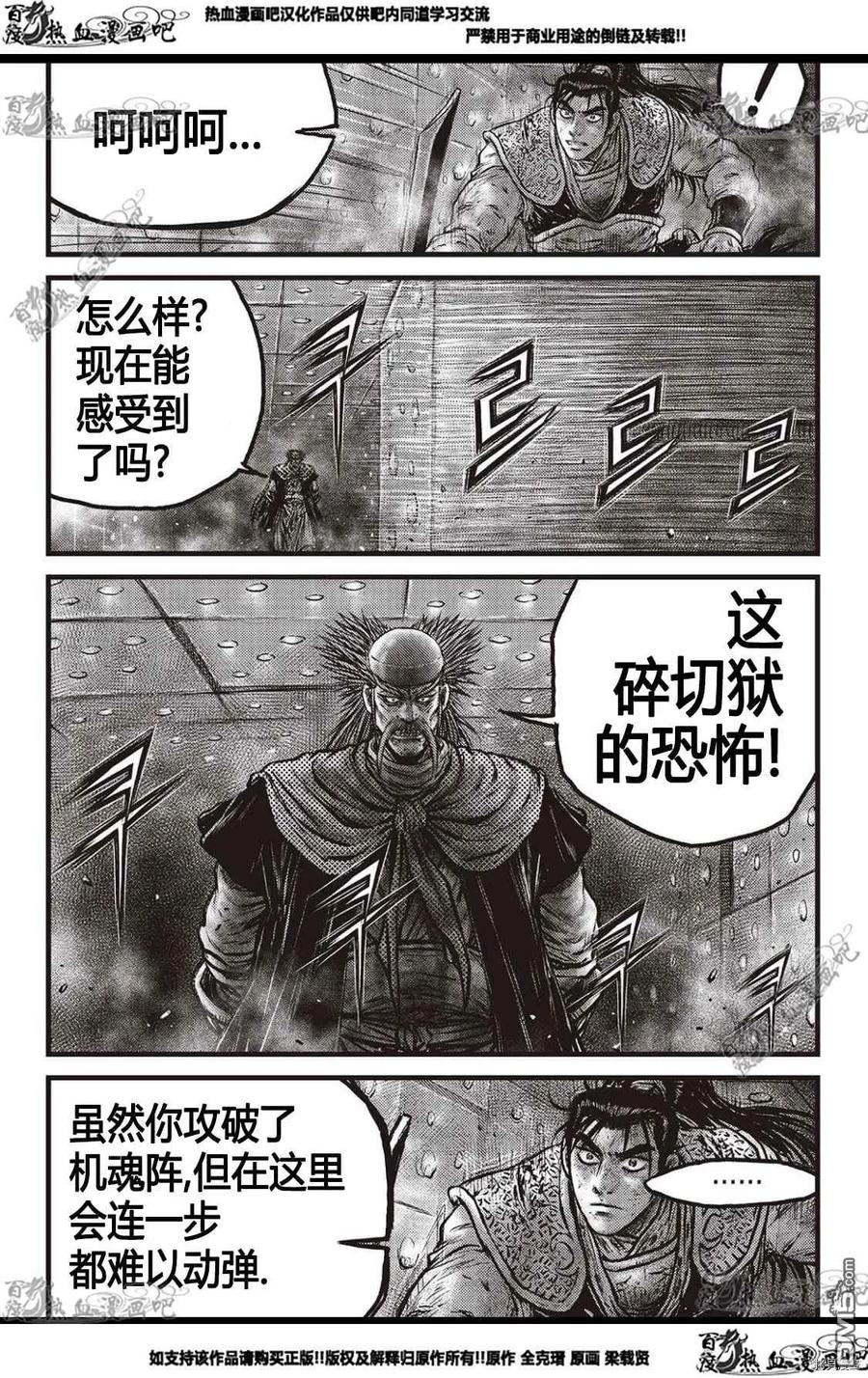 《热血江湖》第583话 第14页