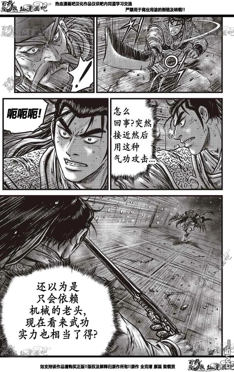 《热血江湖》第583话 第8页