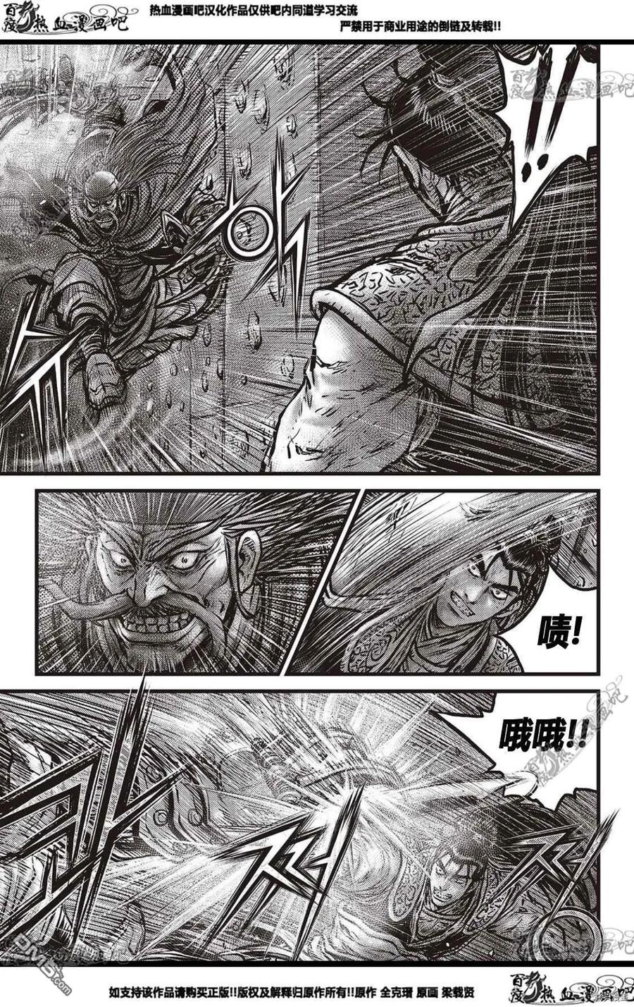 《热血江湖》第583话 第6页