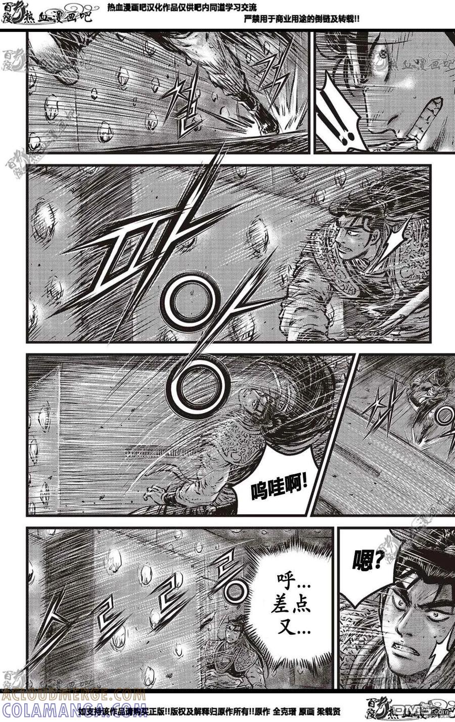 《热血江湖》第583话 第5页