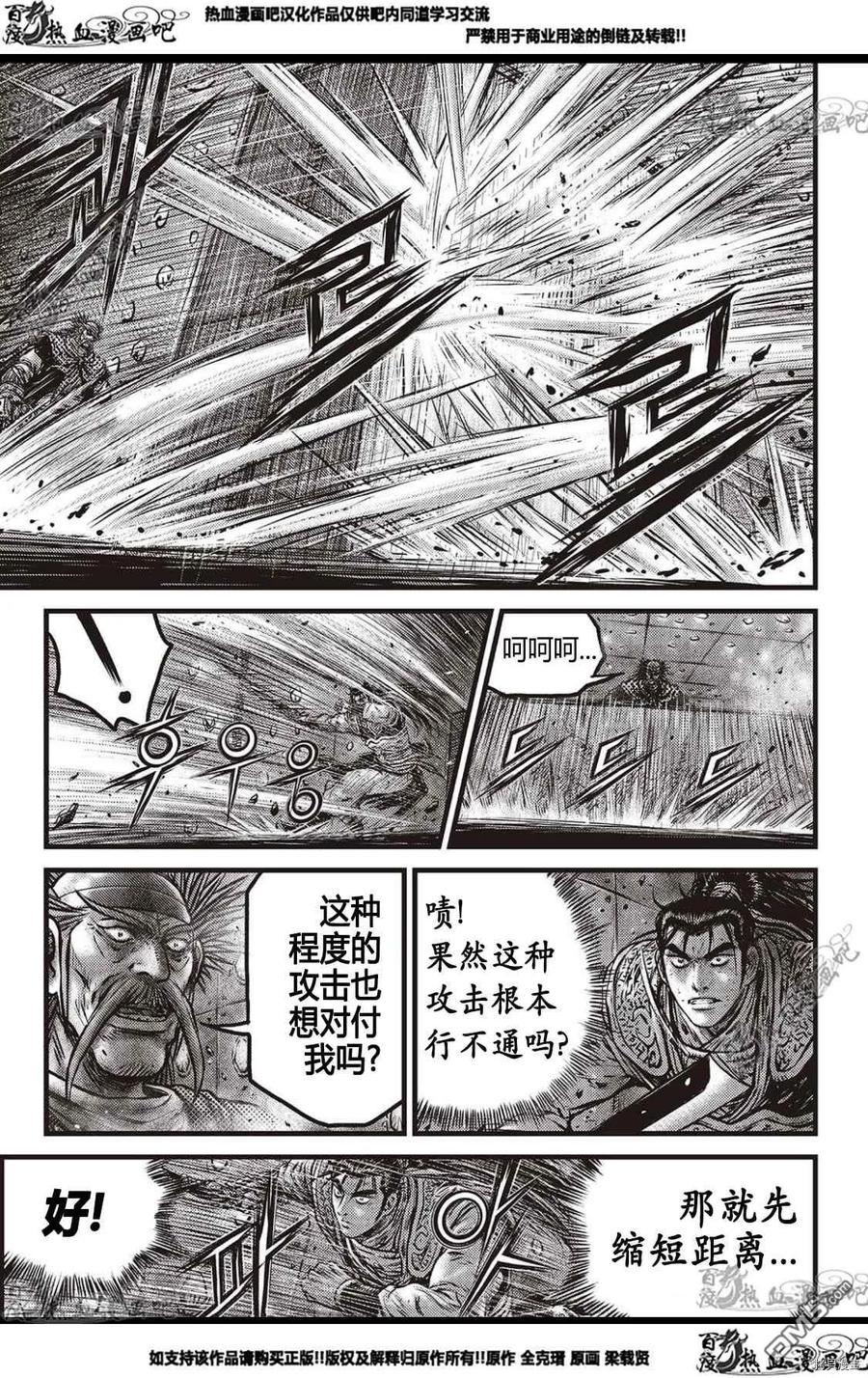 《热血江湖》第583话 第4页