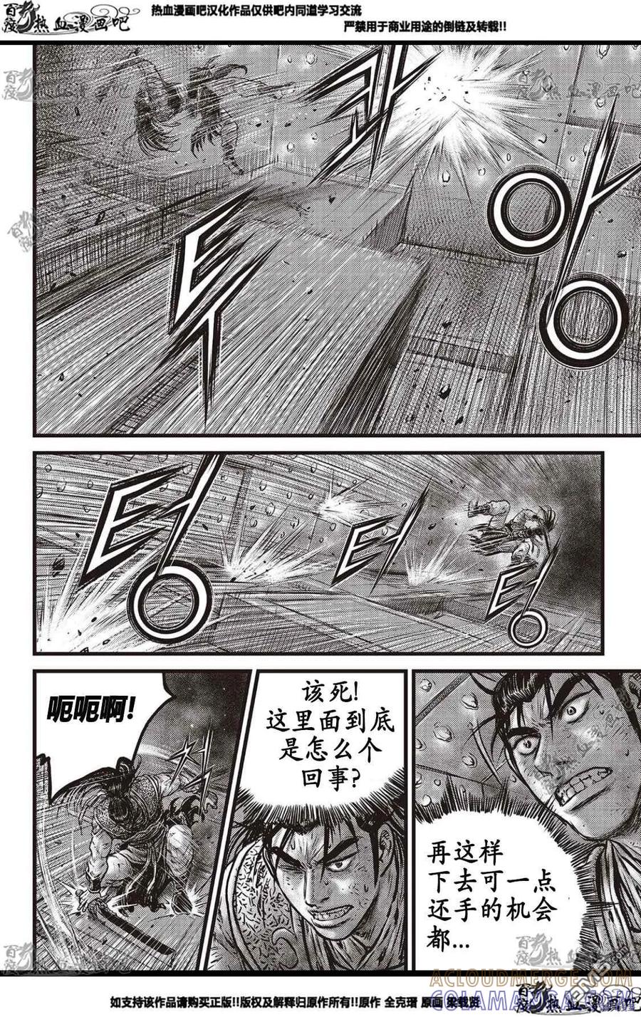 《热血江湖》第583话 第13页