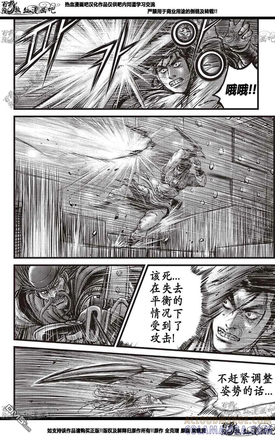 《热血江湖》第583话 第11页