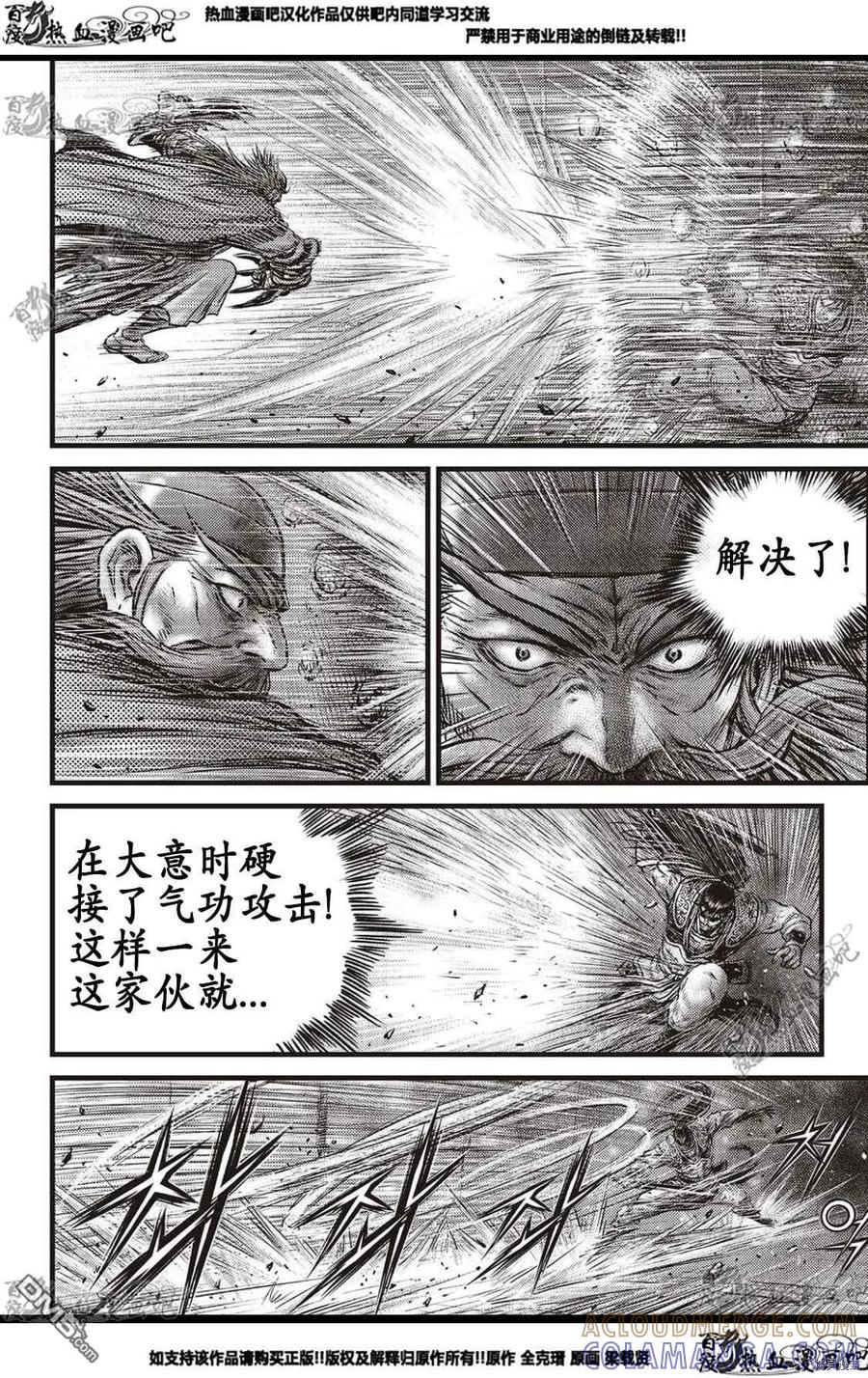 《热血江湖》第583话 第7页