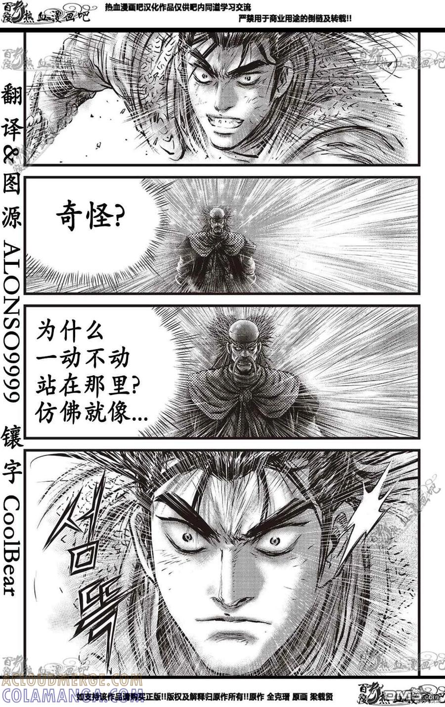 《热血江湖》第583话 第21页