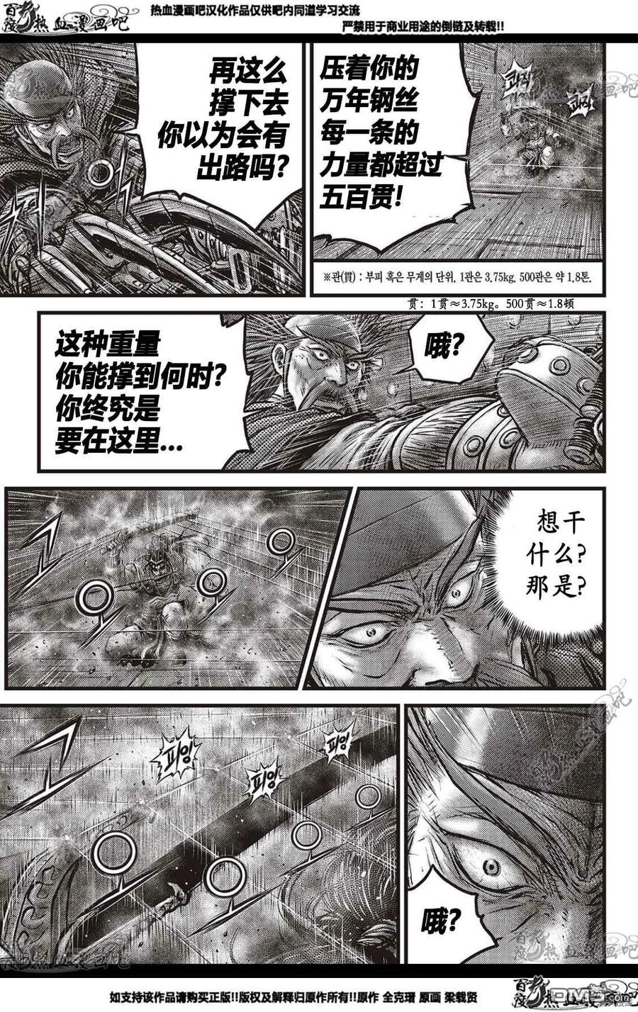 《热血江湖》第584话 第10页
